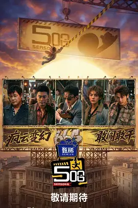 城市漫游者 综艺封面